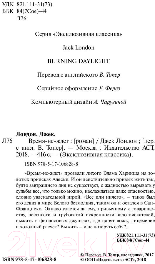 Художественная книга АСТ Время не ждет (Лондон Д.) — фото 3