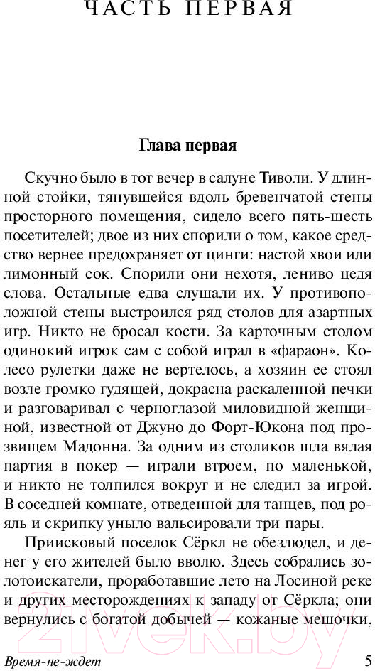 Художественная книга АСТ Время не ждет (Лондон Д.) — фото 4