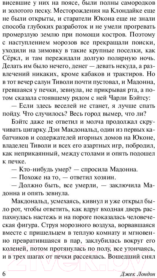 Художественная книга АСТ Время не ждет (Лондон Д.) — фото 5