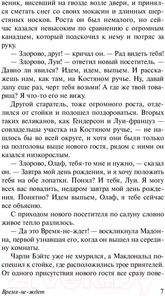 Художественная книга АСТ Время не ждет (Лондон Д.) — фото 6