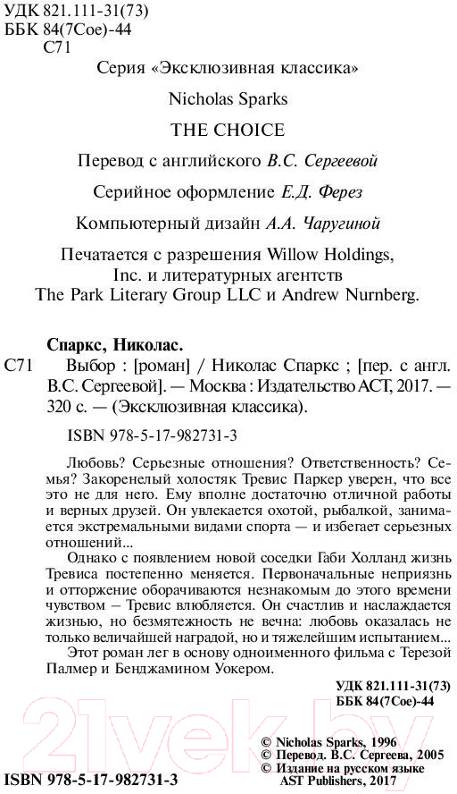 Художественная книга АСТ Выбор (Спаркс Н.) — фото 3