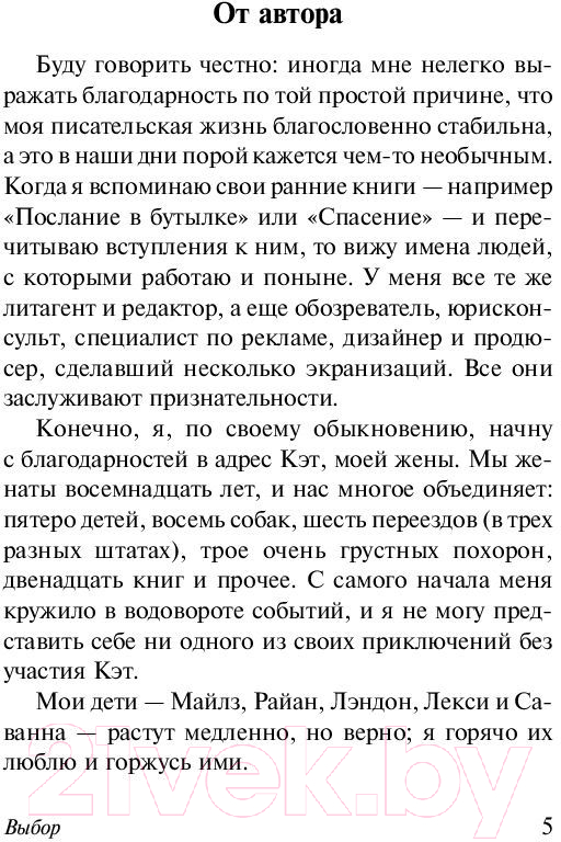 Художественная книга АСТ Выбор (Спаркс Н.) — фото 4