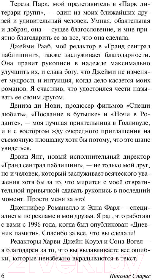 Художественная книга АСТ Выбор (Спаркс Н.) — фото 5