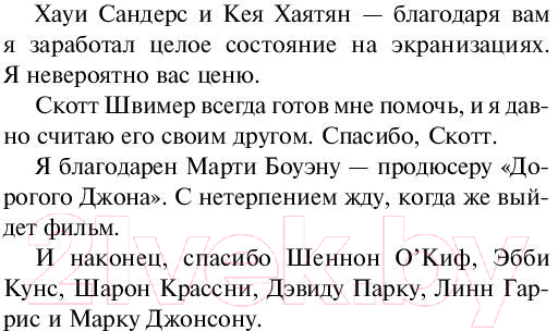 Художественная книга АСТ Выбор (Спаркс Н.) — фото 6