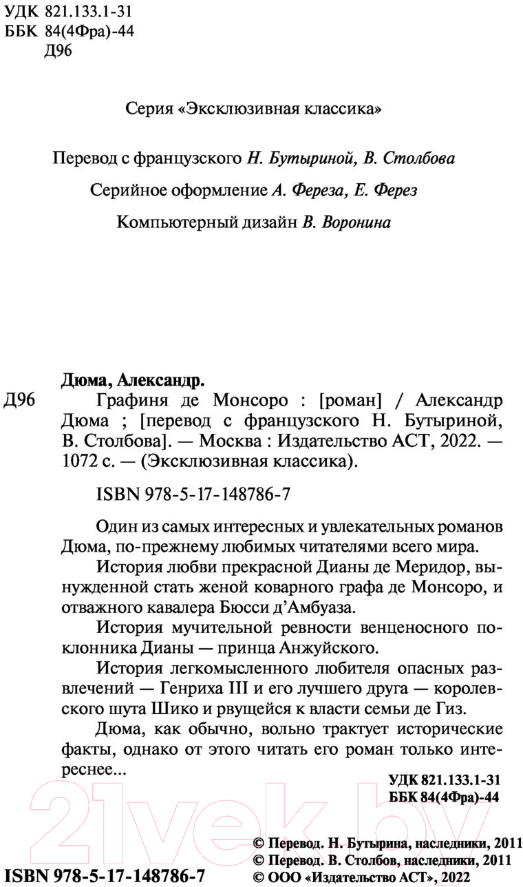 Художественная книга АСТ Графиня де Монсоро (Дюма А.) — фото 3