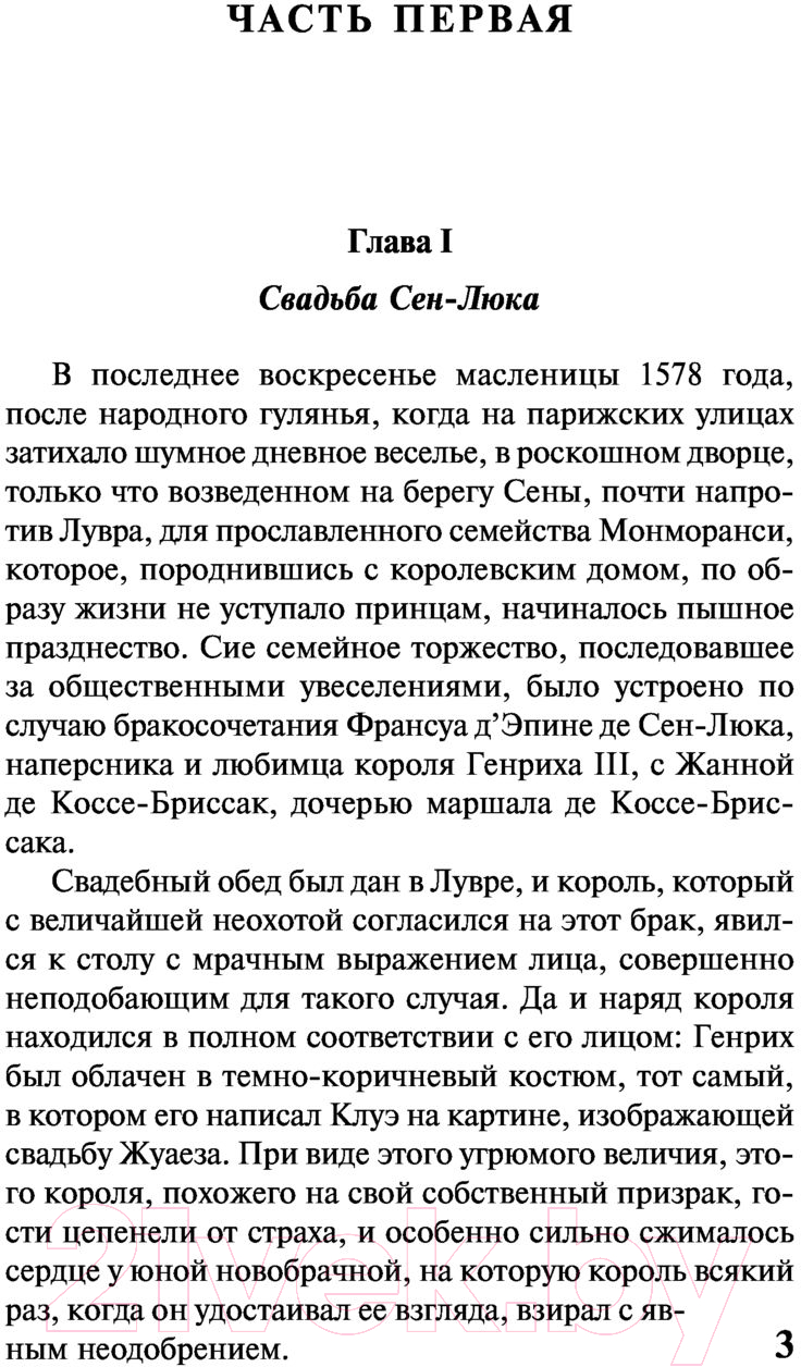 Художественная книга АСТ Графиня де Монсоро (Дюма А.) — фото 4