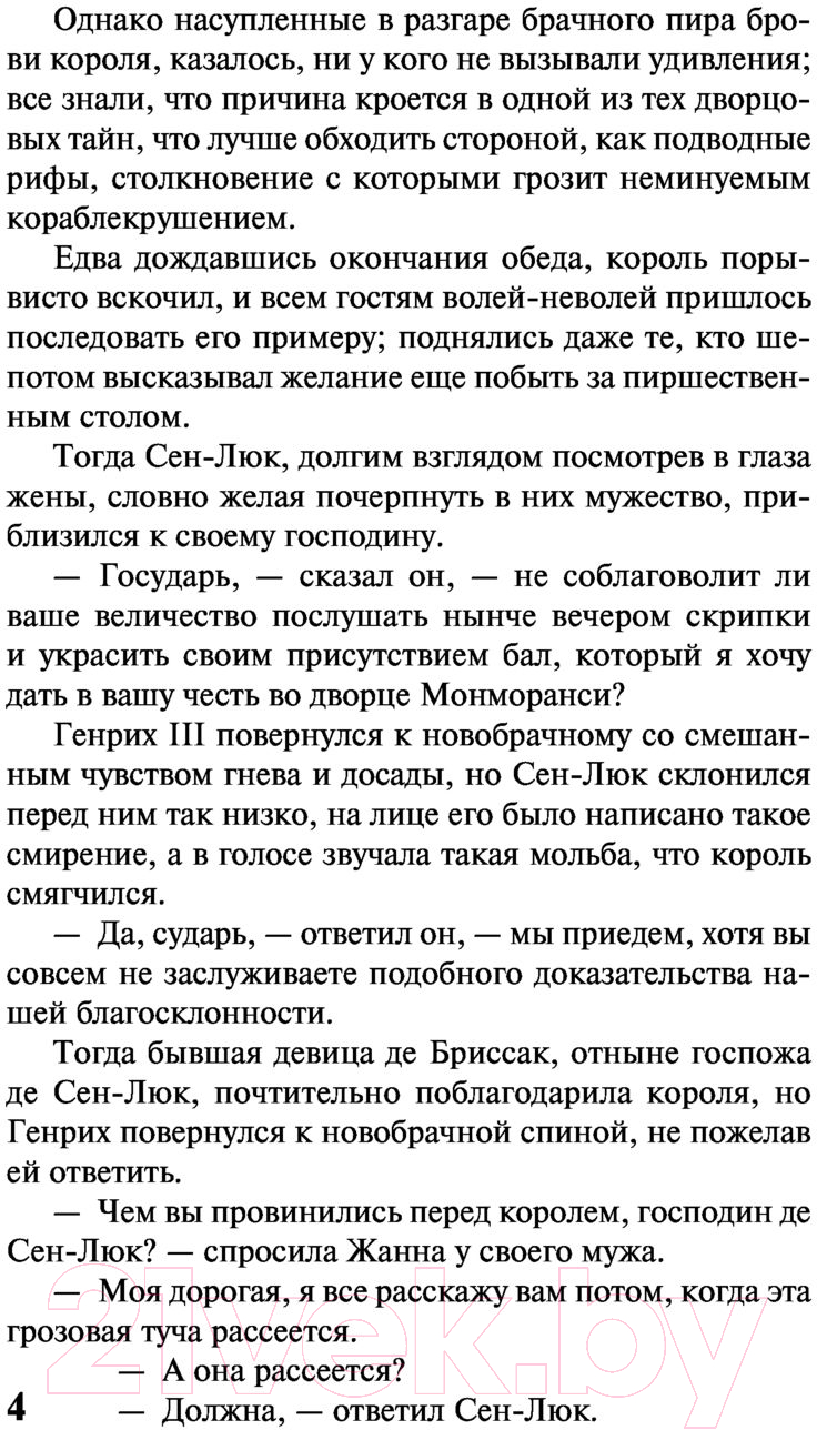 Художественная книга АСТ Графиня де Монсоро (Дюма А.) — фото 5