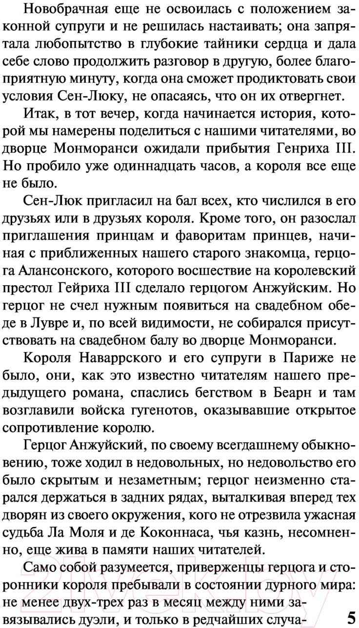 Художественная книга АСТ Графиня де Монсоро (Дюма А.) — фото 6