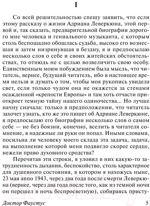 Художественная книга АСТ Доктор Фаустус (Манн Т.) — фото 5