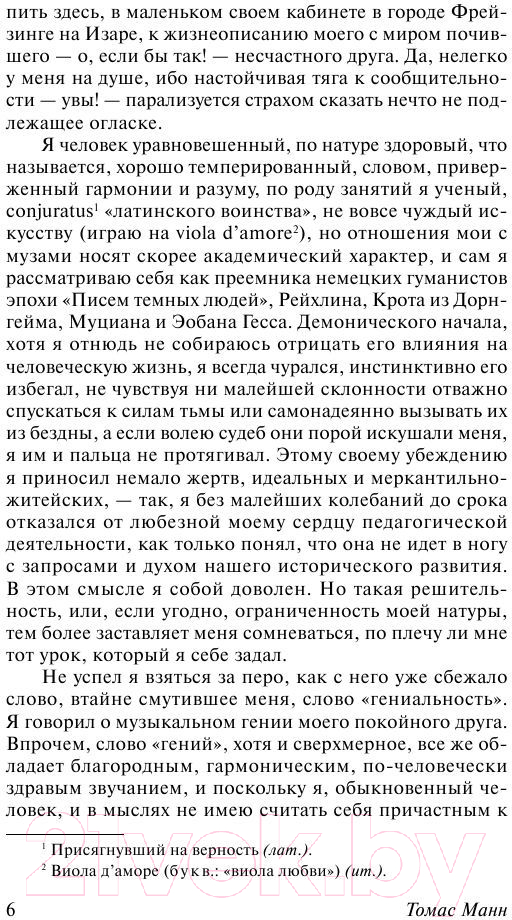 Художественная книга АСТ Доктор Фаустус (Манн Т.) — фото 6