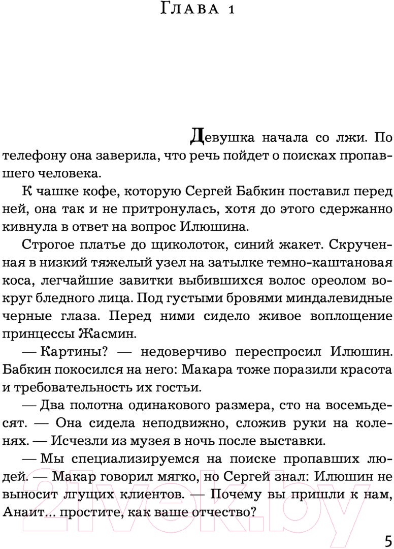 Художественная книга АСТ Тигровый, черный, золотой (Михалкова Е.) — фото 6