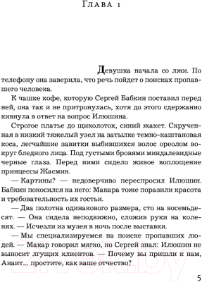 Книга АСТ Тигровый, черный, золотой (Михалкова Е.)