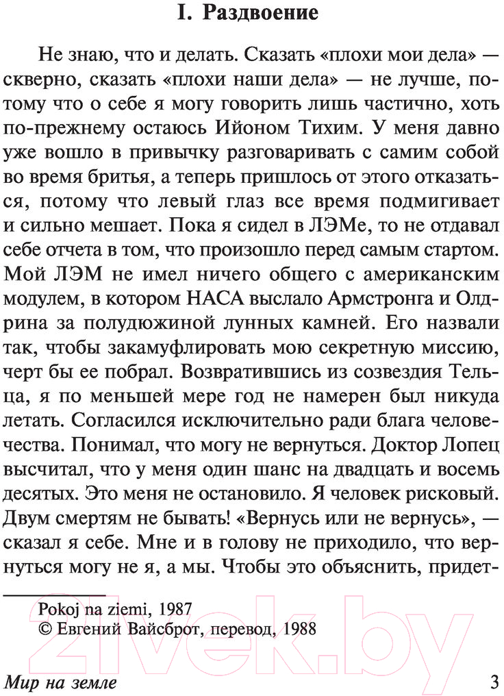 Художественная книга АСТ Мир на Земле (Лем С.) — фото 4