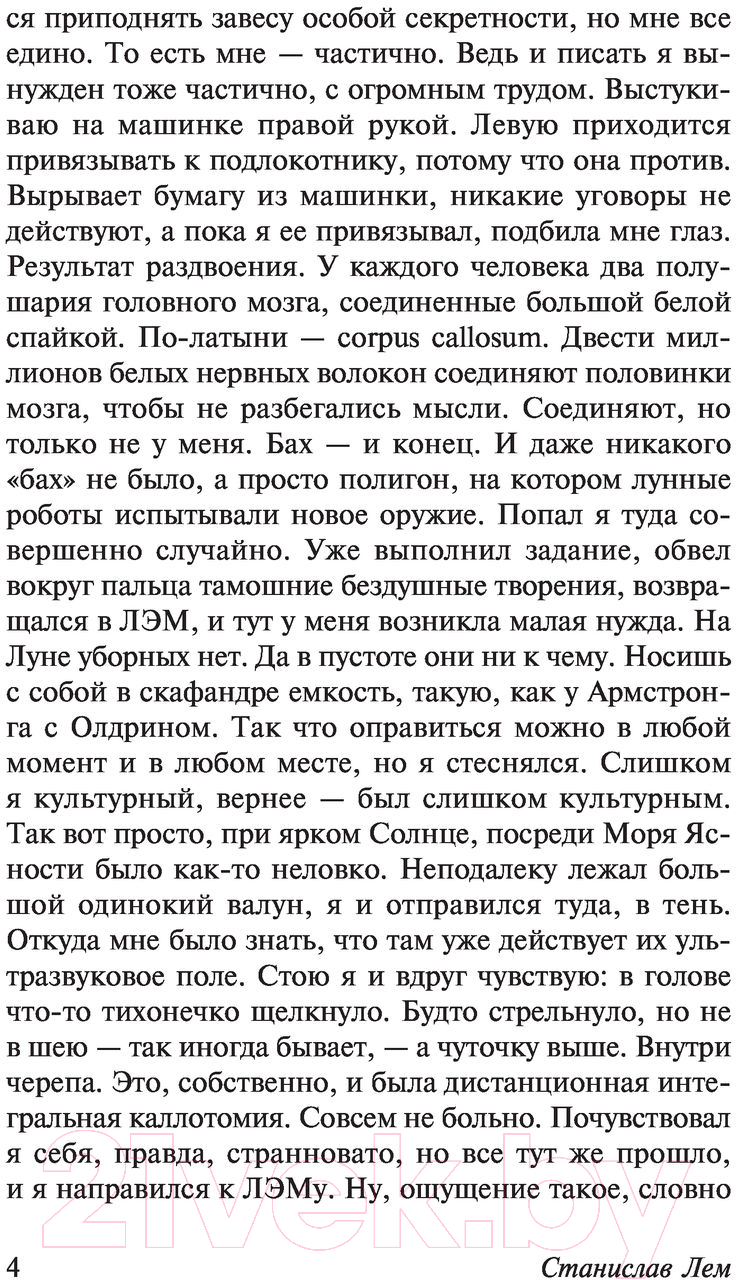 Художественная книга АСТ Мир на Земле (Лем С.) — фото 5