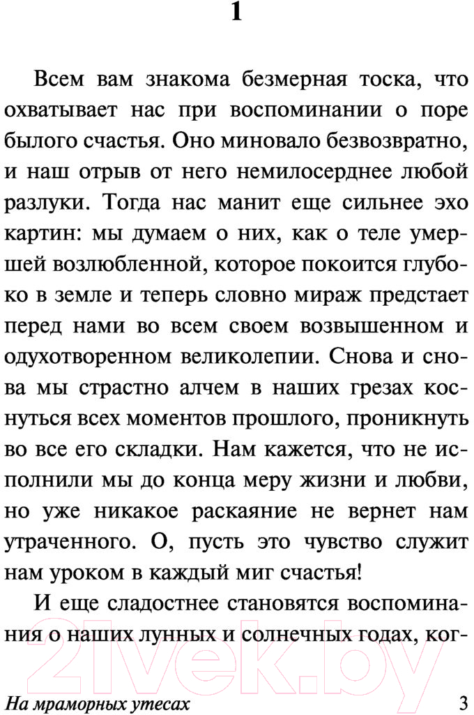 Художественная книга АСТ На мраморных утесах (Юнгер Э.) — фото 4