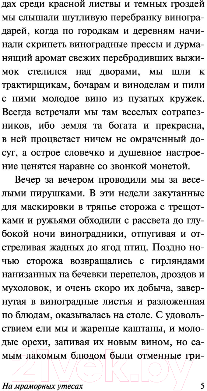 Художественная книга АСТ На мраморных утесах (Юнгер Э.) — фото 6
