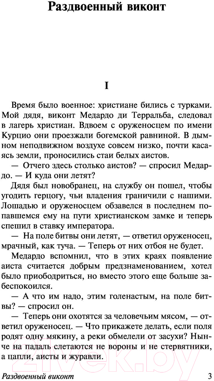 Художественная книга АСТ Наши предки (Кальвино И.) — фото 4
