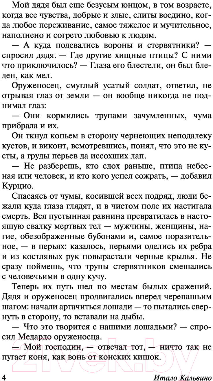Художественная книга АСТ Наши предки (Кальвино И.) — фото 5
