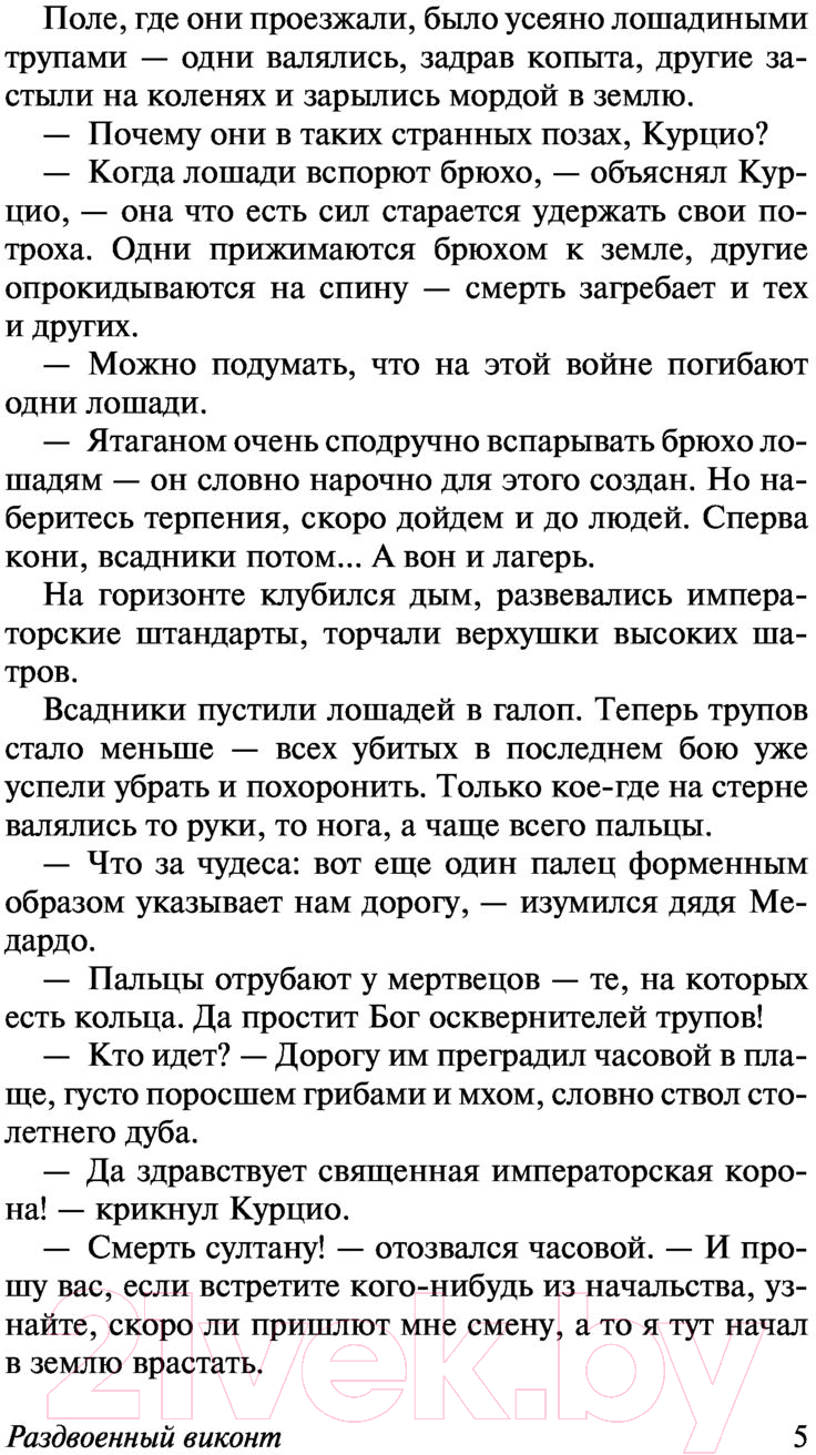 Художественная книга АСТ Наши предки (Кальвино И.) — фото 6