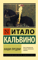 

Книга, Наши предки