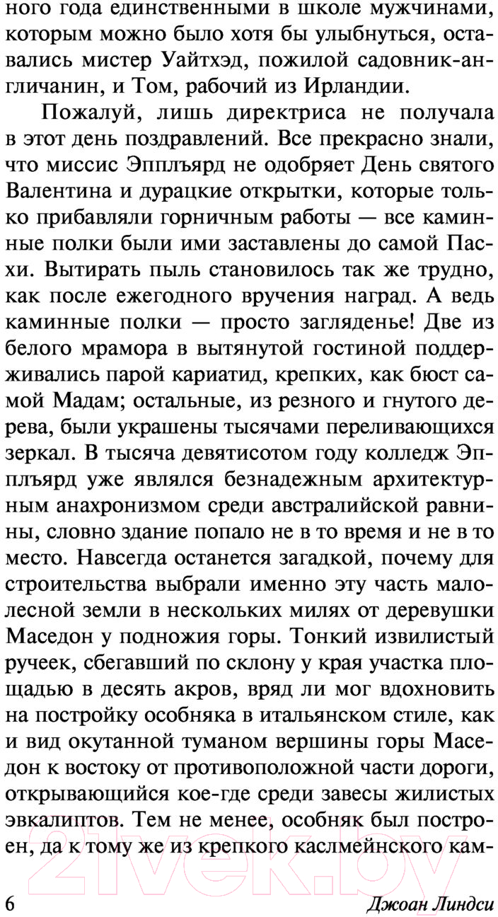 Художественная книга АСТ Пикник у Висячей скалы (Линдси Д.) — фото 6