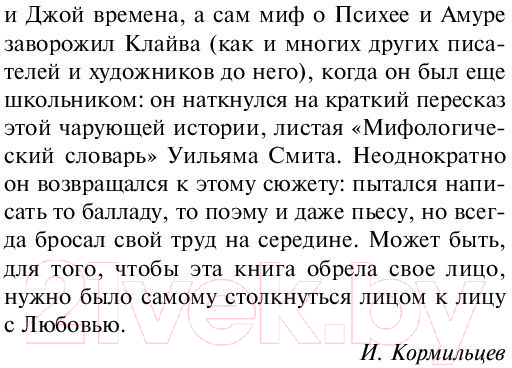 Художественная книга АСТ Пока мы лиц не обрели (Льюис К.) — фото 5
