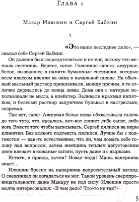 Книга АСТ Тот, кто ловит мотыльков (Михалкова Е.)