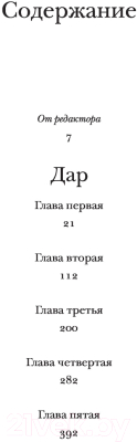 Книга АСТ Дар (Набоков В.)
