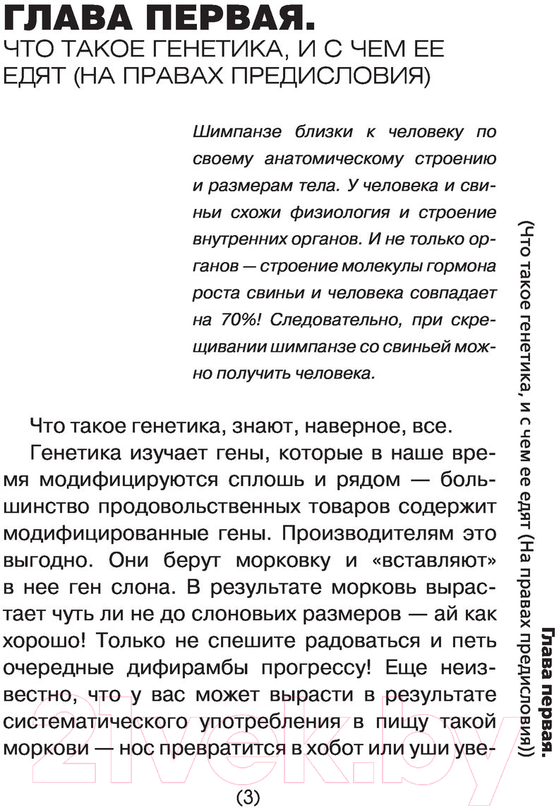 Нехудожественная книга АСТ Генетика для тех, кого окружают рептилоиды (Шляхов А.) — фото 4
