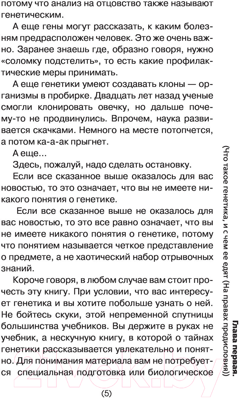 Нехудожественная книга АСТ Генетика для тех, кого окружают рептилоиды (Шляхов А.) — фото 6