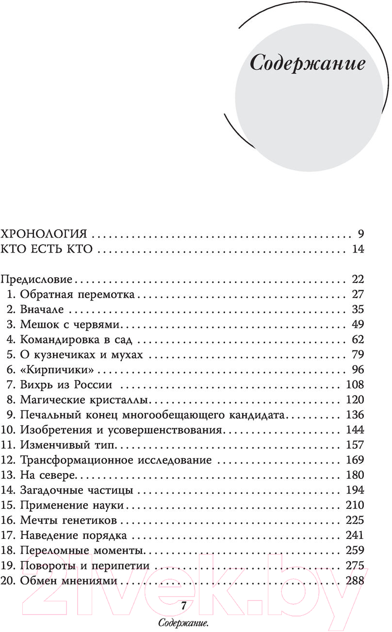 Книга АСТ Двойная спираль. Забытые герои сражения за ДНК (Уильямс Г.) — фото 5