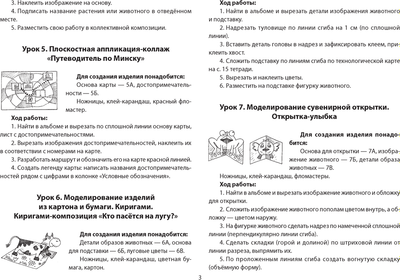 Рабочая тетрадь Аверсэв Трудовое обучение. 2 класс. Альбом заданий 2022 (Кудейко Михаил)