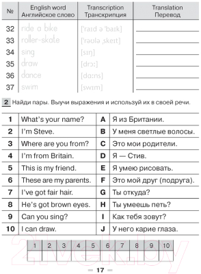 Рабочая тетрадь Аверсэв Английский язык. Magic Box 3-4 класс. Тетрадь-словарик. 2022 (Седунова Н. и др.)