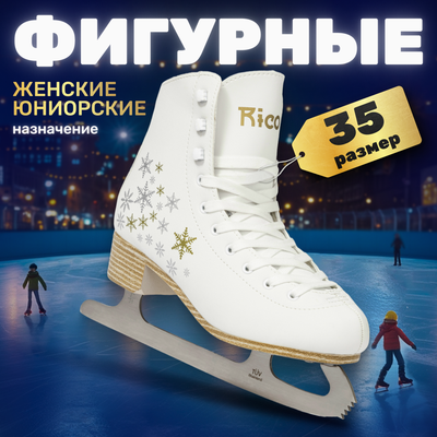 Коньки фигурные Ricos Eclat PW-215-2 (р.35) - 