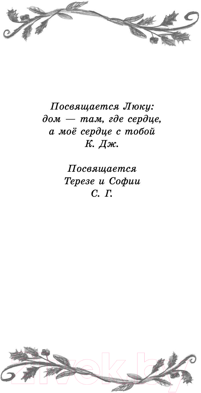 Художественная книга АСТ Отель Хартвуд. Настоящий дом (Джордж К.) — фото 5