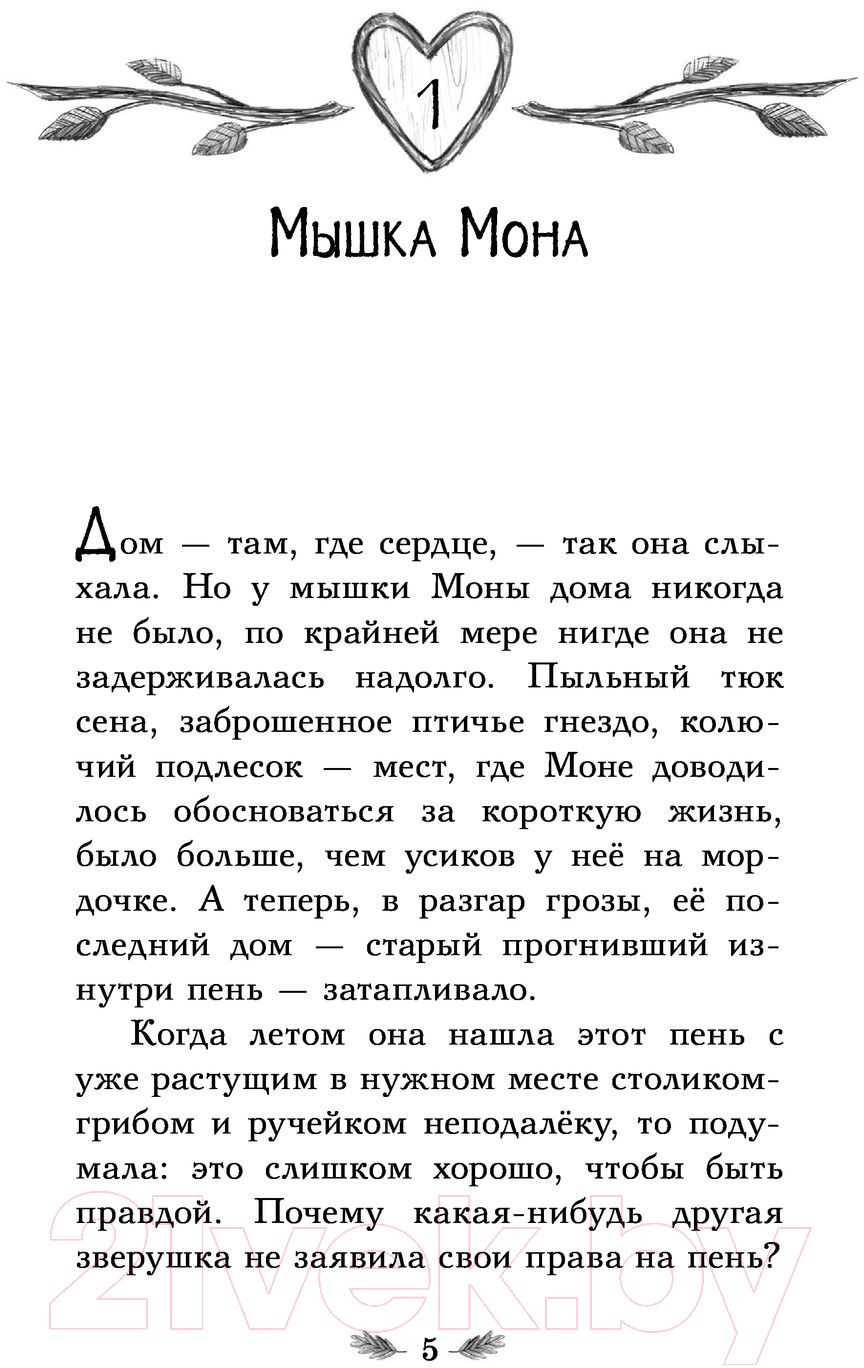Художественная книга АСТ Отель Хартвуд. Настоящий дом (Джордж К.) — фото 6