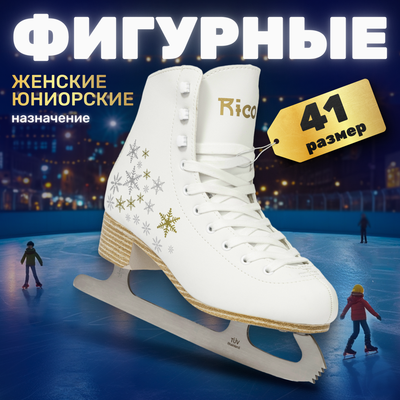 Коньки фигурные Ricos Eclat PW-215-2 (р.41) -