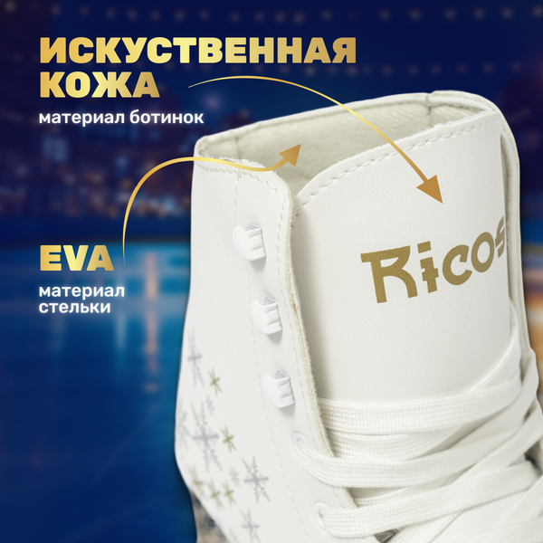 Коньки фигурные Ricos Eclat PW-215-2 (р.41)