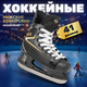 Коньки хоккейные Ricos Eagle PW-206AJ (р.41) - 