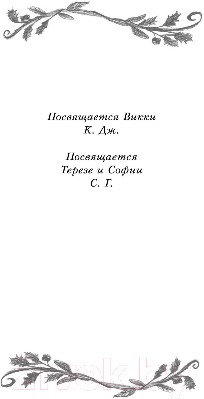 Художественная книга АСТ Отель Хартвуд. Самый лучший подарок (Джордж К.) — фото 4