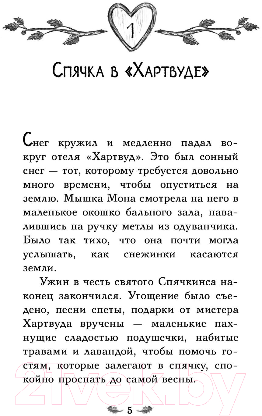 Художественная книга АСТ Отель Хартвуд. Самый лучший подарок (Джордж К.) — фото 5