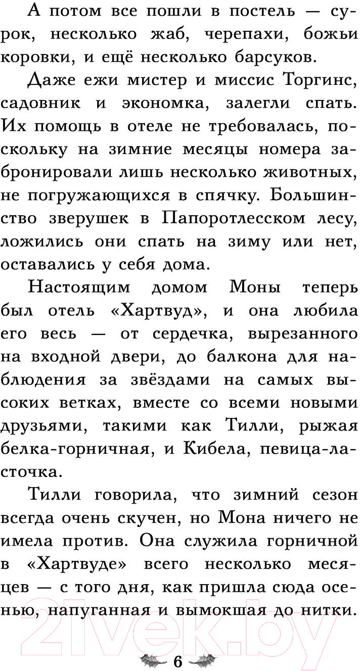 Художественная книга АСТ Отель Хартвуд. Самый лучший подарок (Джордж К.) — фото 6