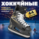 Коньки хоккейные Ricos Eagle PW-206AJ (р.44) - 