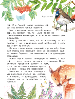 Книга АСТ Лесная газета (Бианки В.)