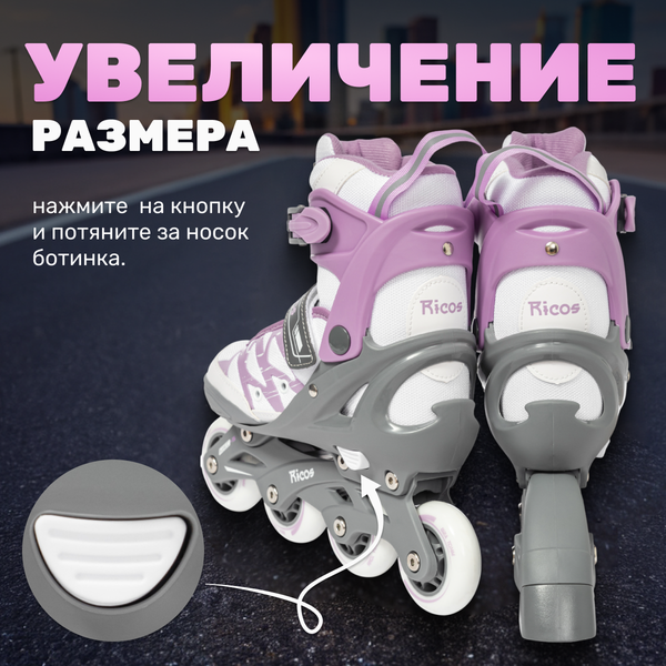 Роликовые коньки Ricos Stream PW-153A S (р-р 33-36, белый/лиловый)