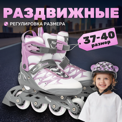 Роликовые коньки Ricos Stream PW-153A M (р-р 37-40, белый/лиловый) - 