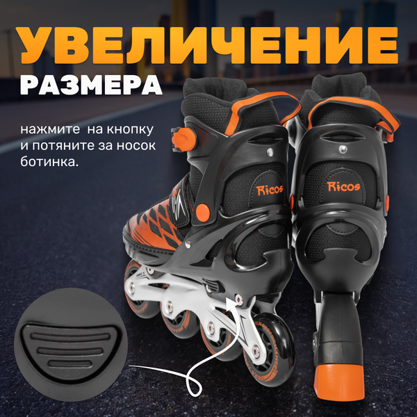 Роликовые коньки Ricos Stream PW-153B L (р-р 40-43, черный/оранжевый)