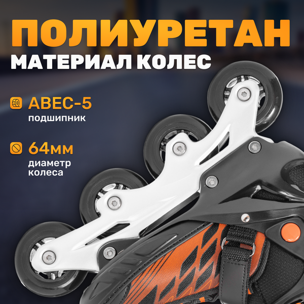 Роликовые коньки Ricos Stream PW-153B L (р-р 40-43, черный/оранжевый)