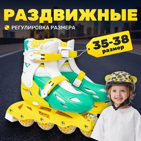 Роликовые коньки Ricos Kudo PW-128 M (р-р 35-38, бирюзовый/желтый)