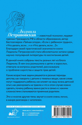 Книга АСТ Взрослые и дети. Многобукв (Петрановская Л.В.)